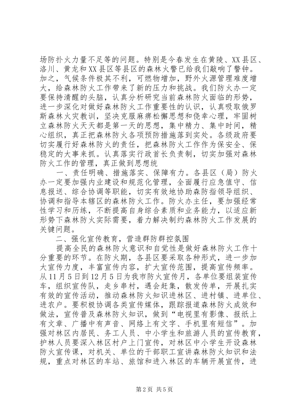 在全市防火办主任培训会上的讲话_第2页