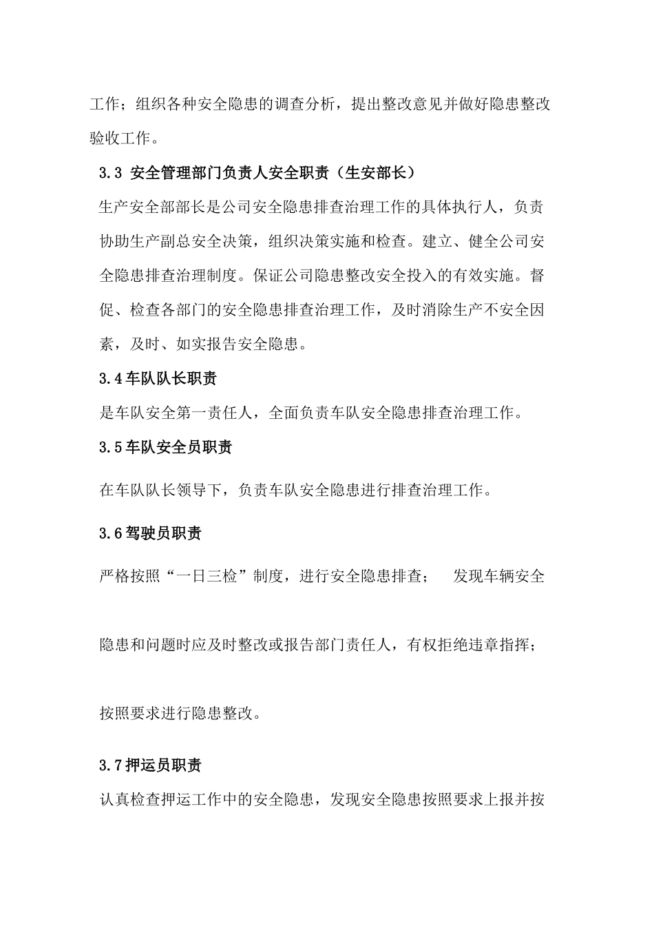 隐患排查治理制度_第2页