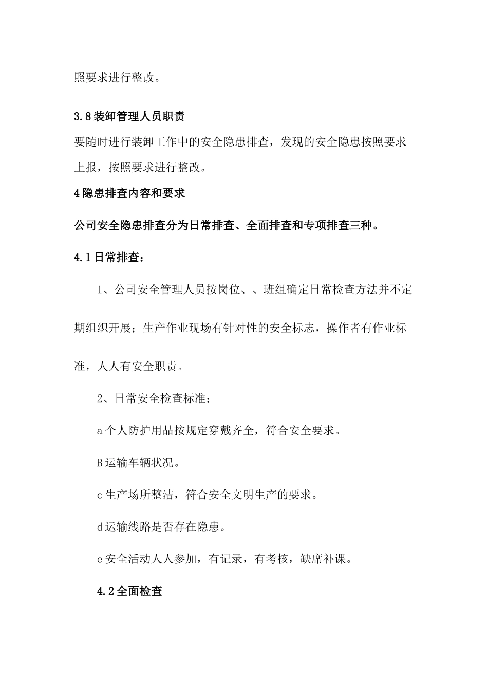 隐患排查治理制度_第3页