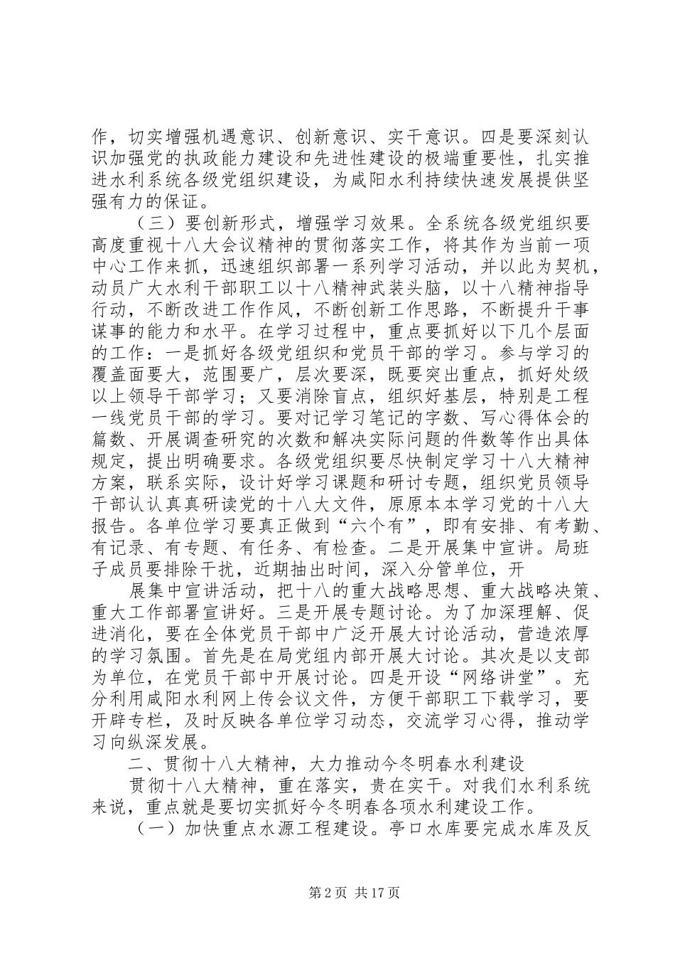 贯彻十八大动员讲话_第2页