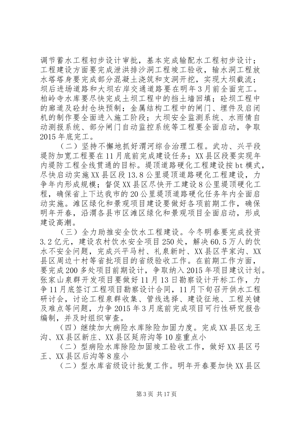 贯彻十八大动员讲话_第3页