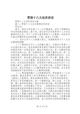 贯彻十八大动员讲话