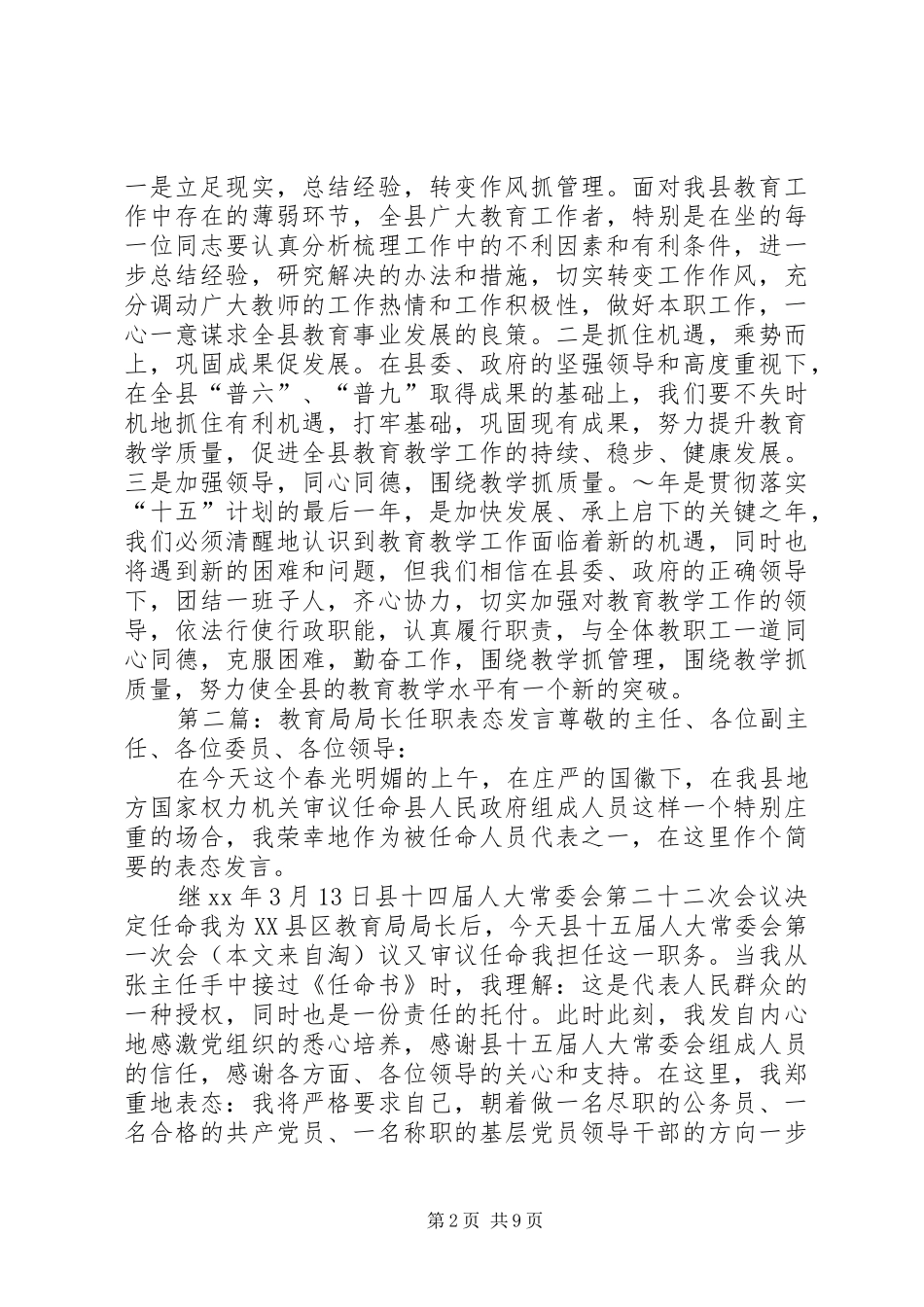 在县教育局任职会议上的发言(精选多篇)_第2页