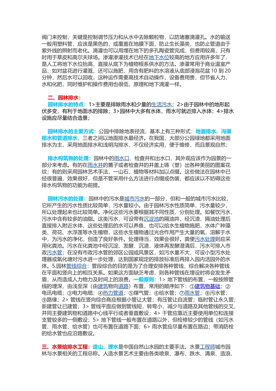 园林给排水设计经验(公园、景观)_第2页