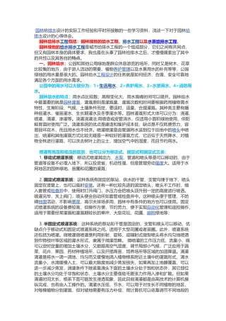园林给排水设计经验(公园、景观)