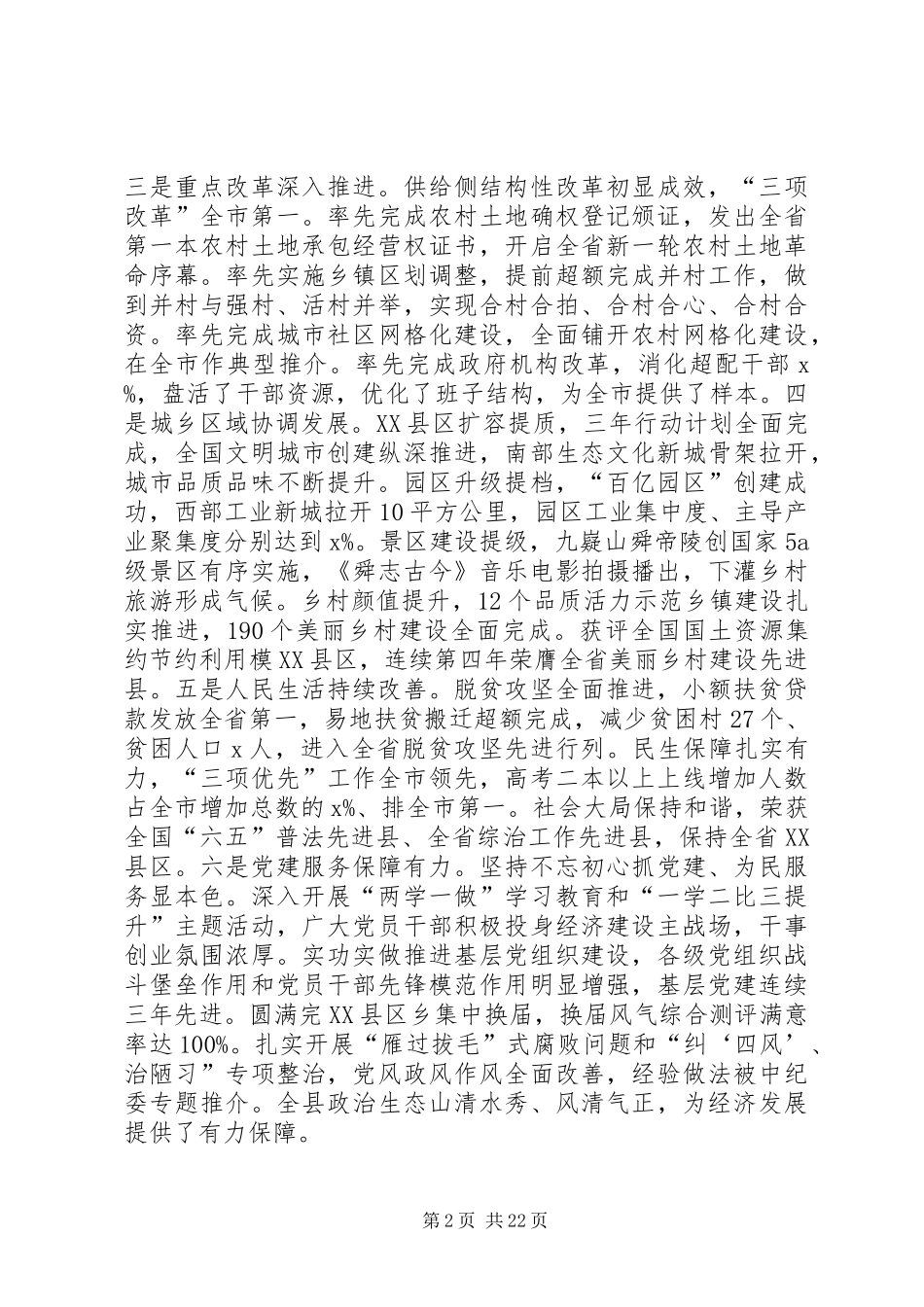 县委书记XX年县委经济工作会议暨“六大战役”动员大会讲话稿_第2页