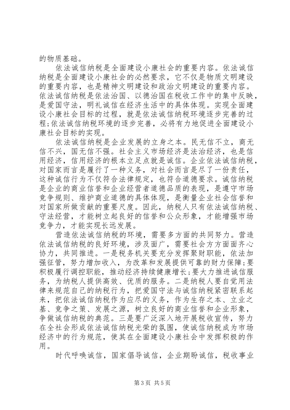 税收宣传演讲稿_第3页