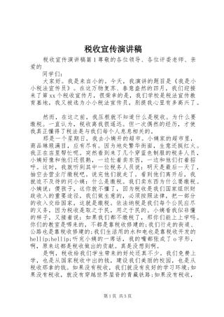 税收宣传演讲稿