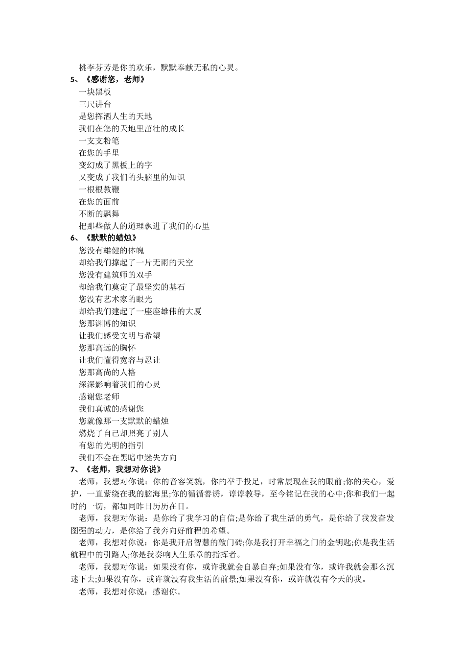 感恩老师的诗歌(简短)_第2页