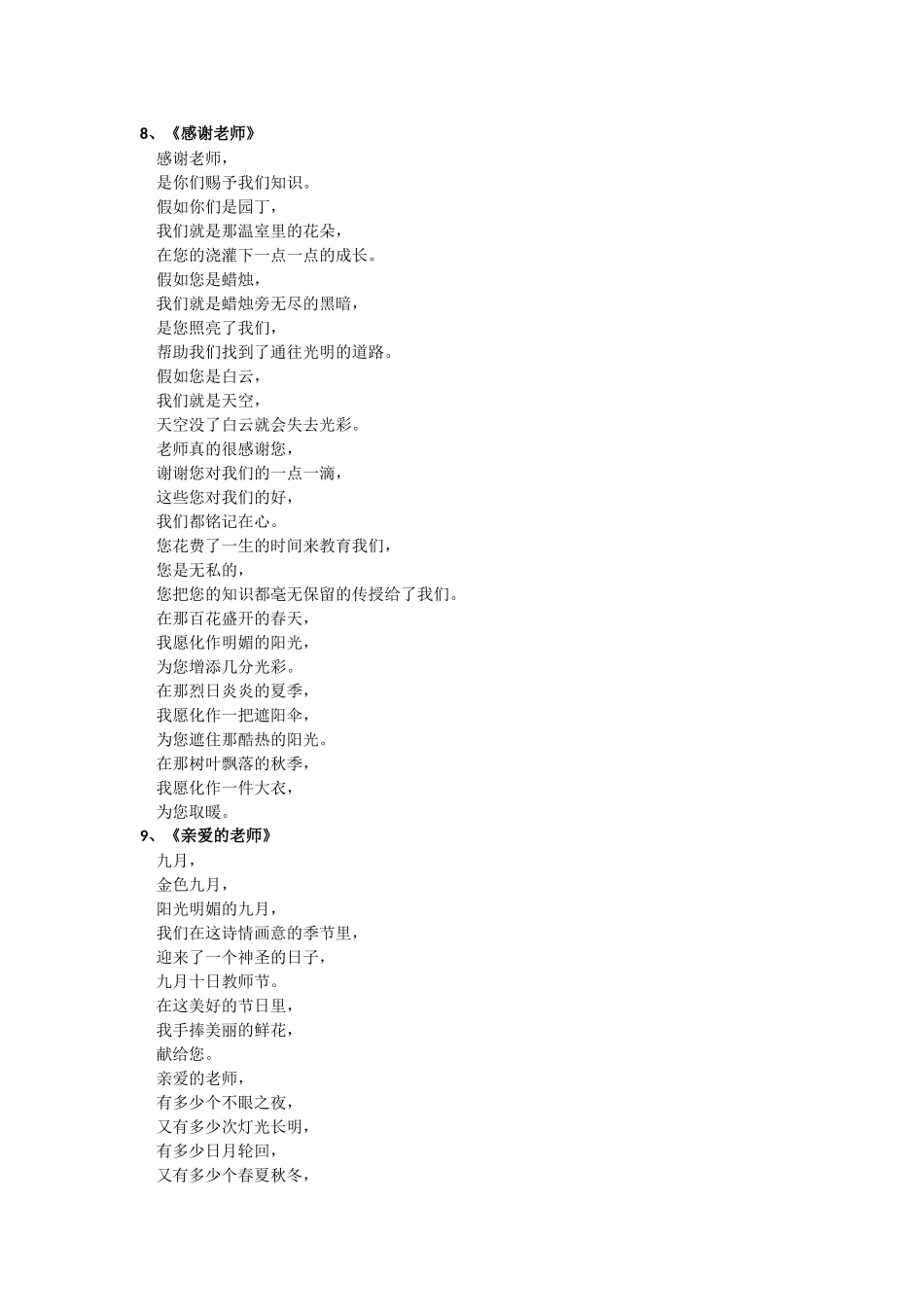 感恩老师的诗歌(简短)_第3页