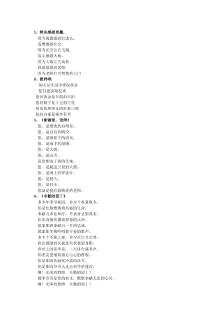 感恩老师的诗歌(简短)