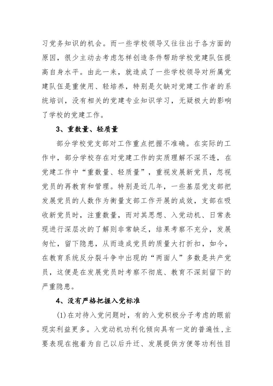 贯彻中小学党建工作意见存在的问题及对策_第2页