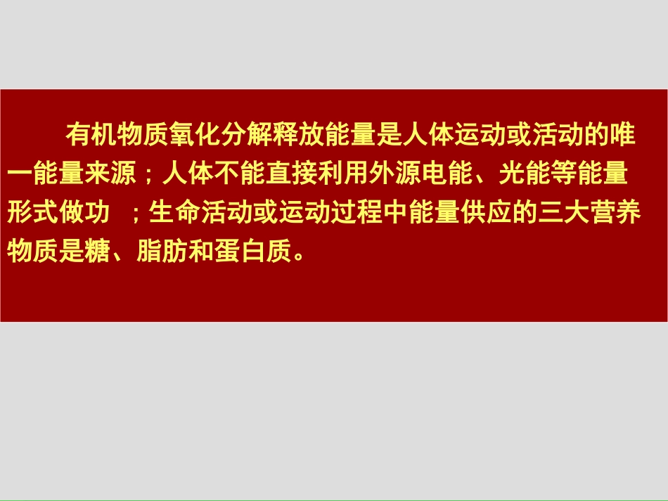 运动营养学基础_第3页