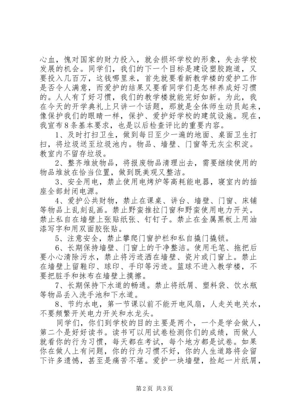 里集中学秋季开学典礼校长讲话稿_第2页