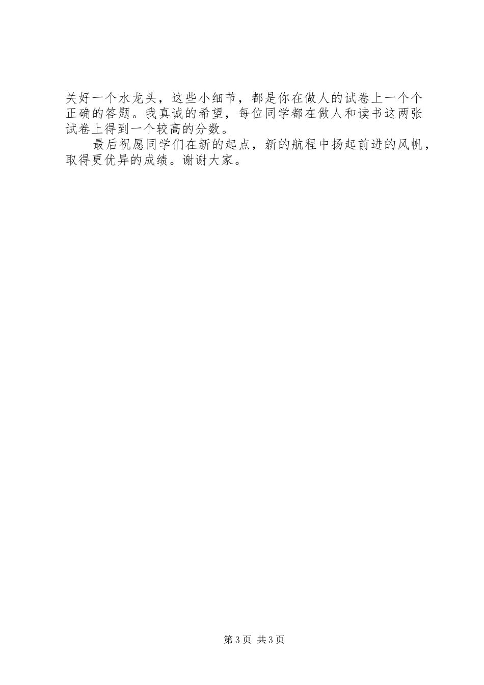 里集中学秋季开学典礼校长讲话稿_第3页