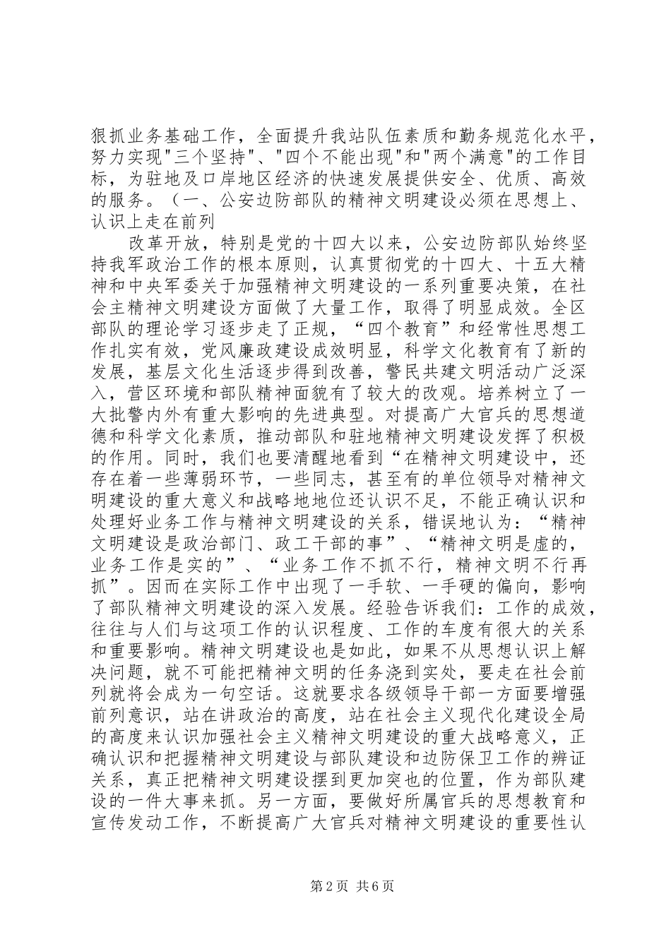 边防精神演讲稿-七种精神_第2页