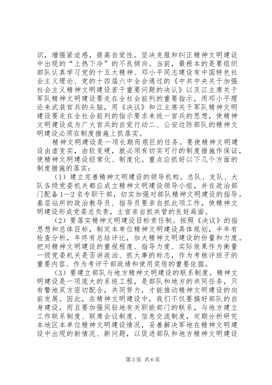 边防精神演讲稿-七种精神_第3页