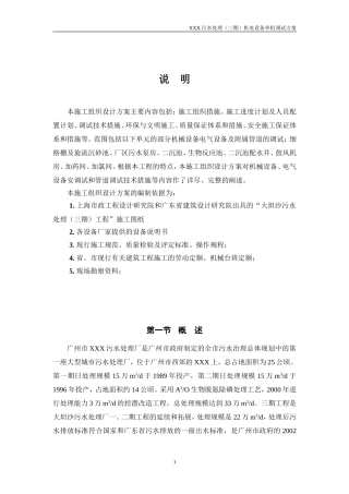 水处理(三期)机电设备单机调试方案