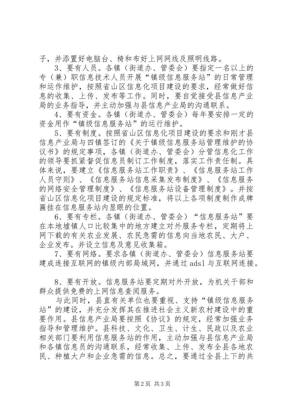 信息服务站启动仪式讲话_第2页