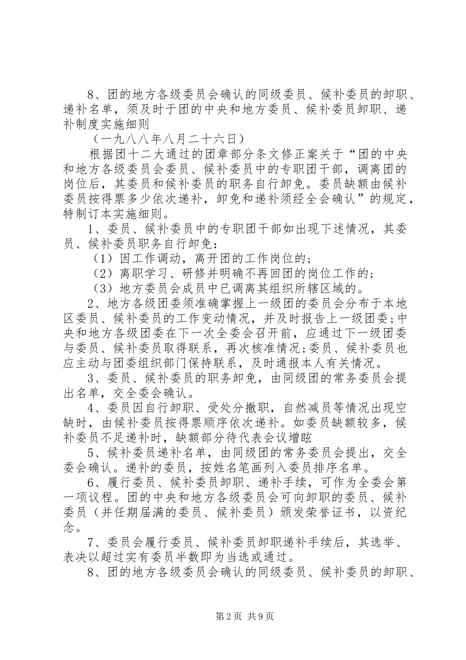 第一篇：团干部卸职发言_第2页