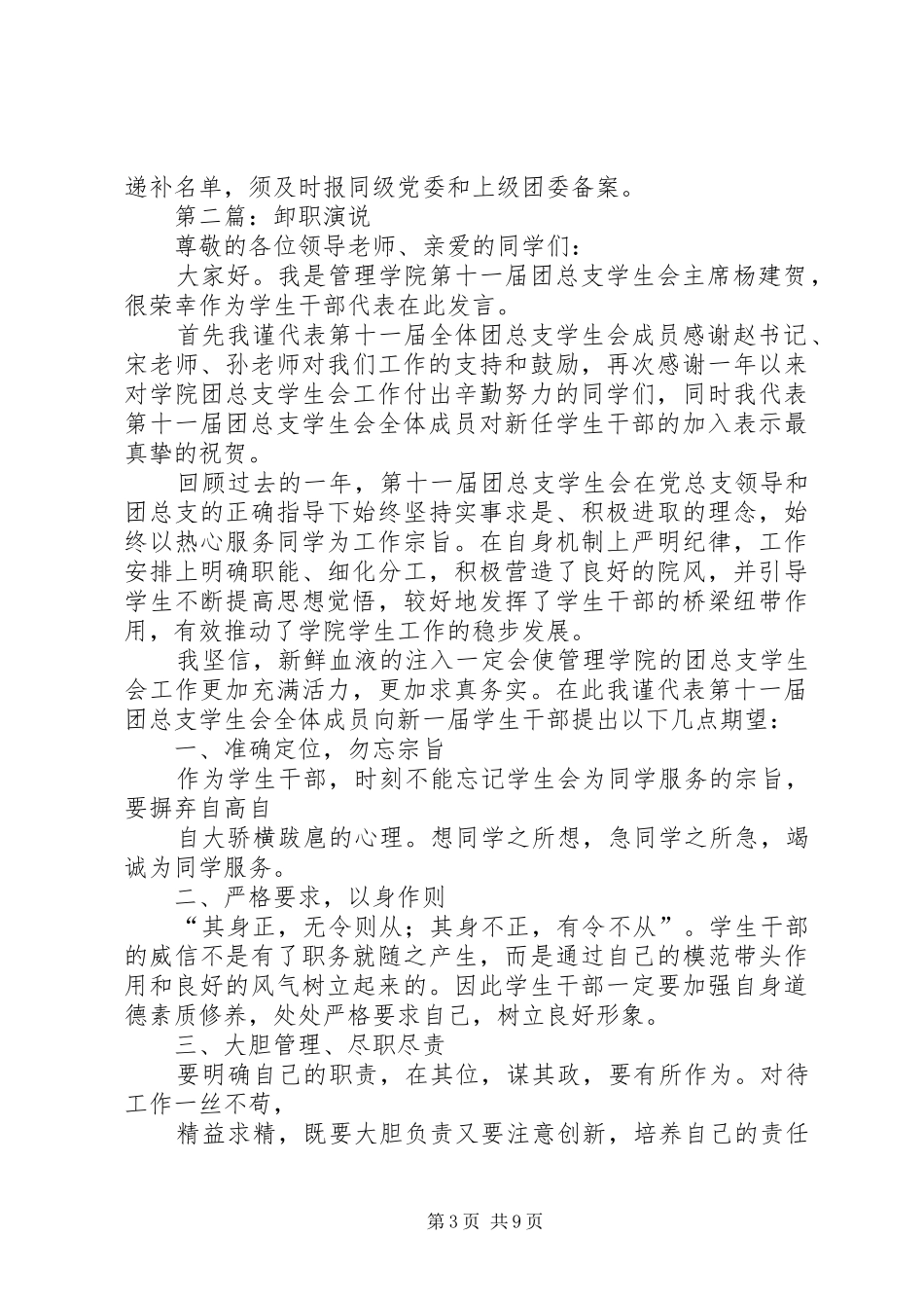 第一篇：团干部卸职发言_第3页