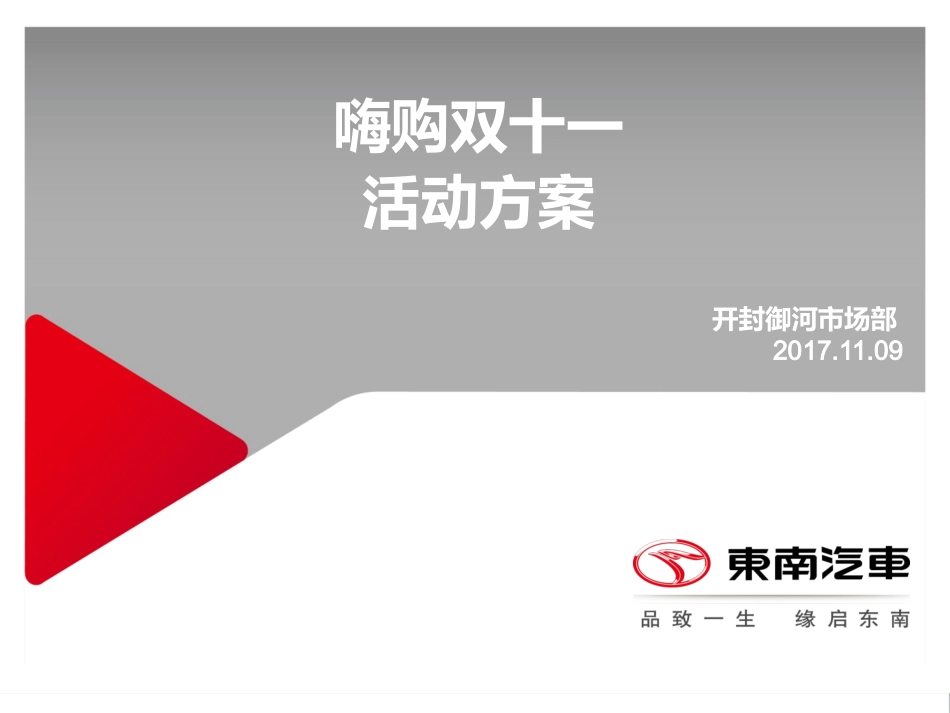 双十一活动方案_第1页