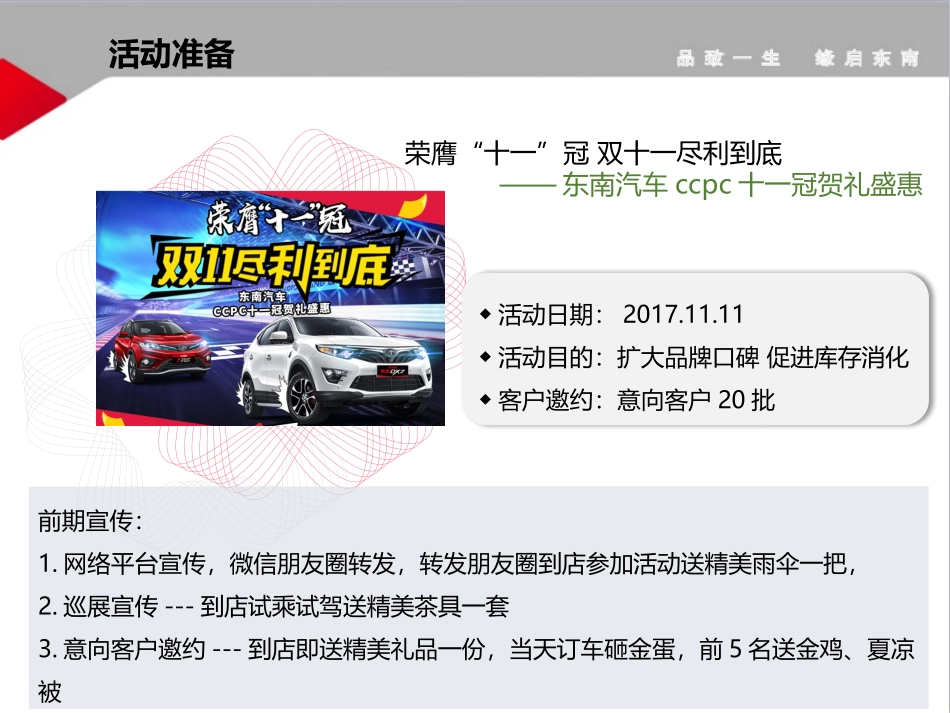 双十一活动方案_第3页