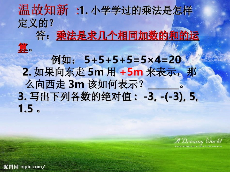 有理数的乘法ppt_第3页