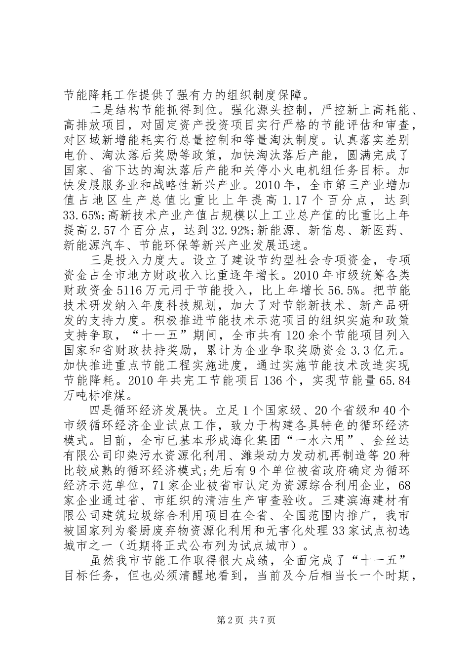 书记在节能奖励会讲话_第2页