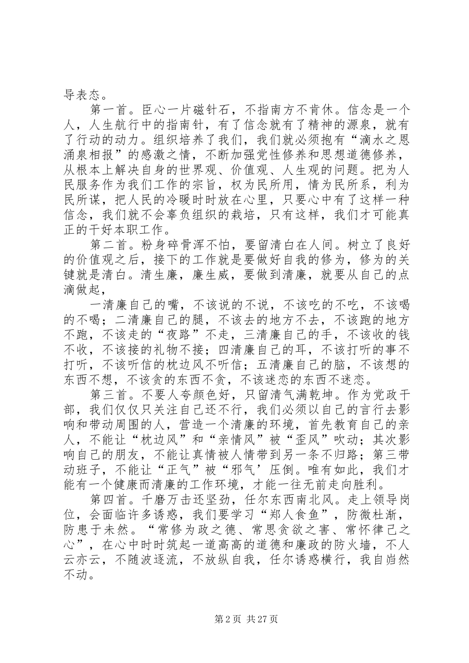 在新提拔科级干部座谈会上的发言稿_第2页