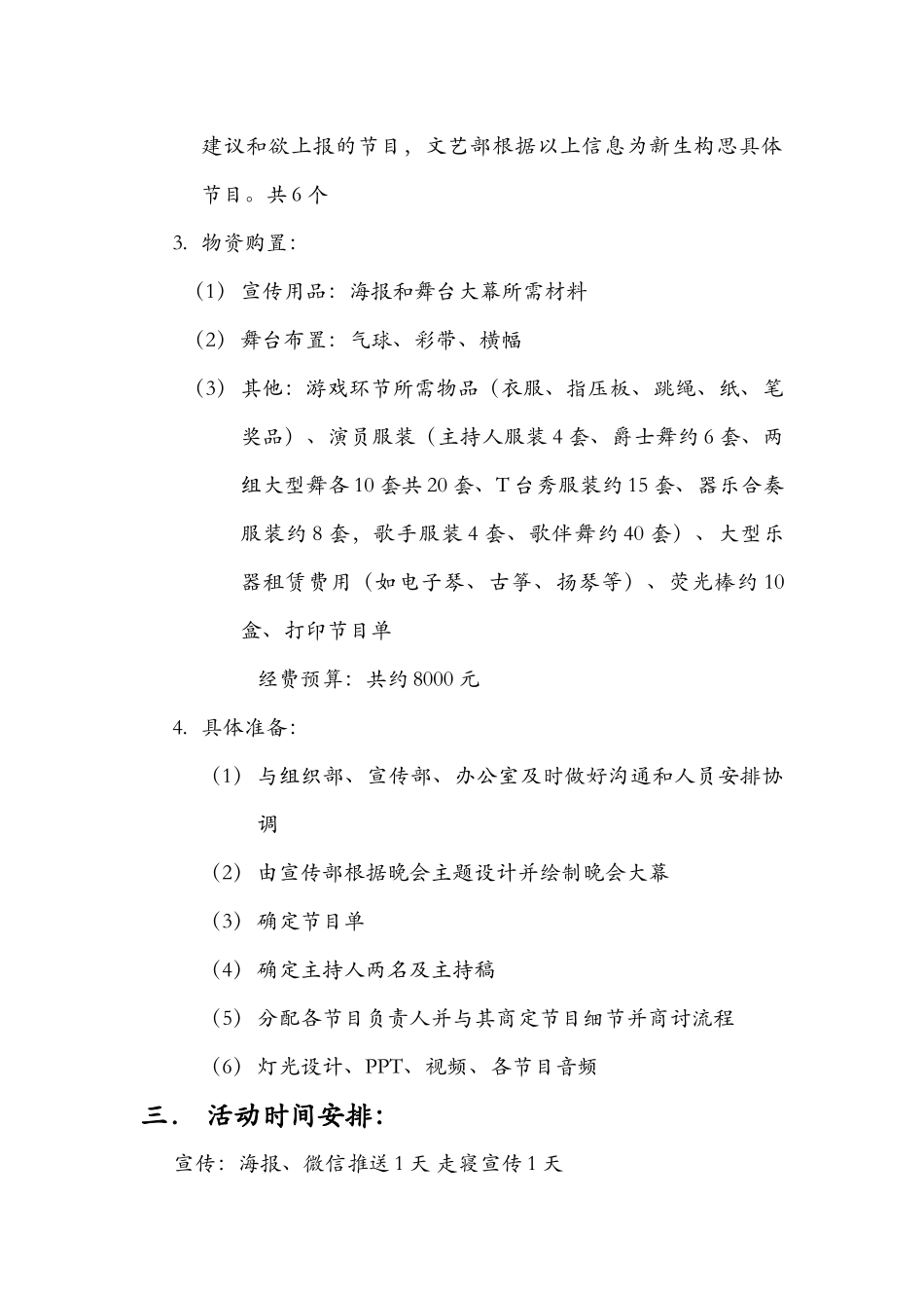 迎新晚会策划_第2页