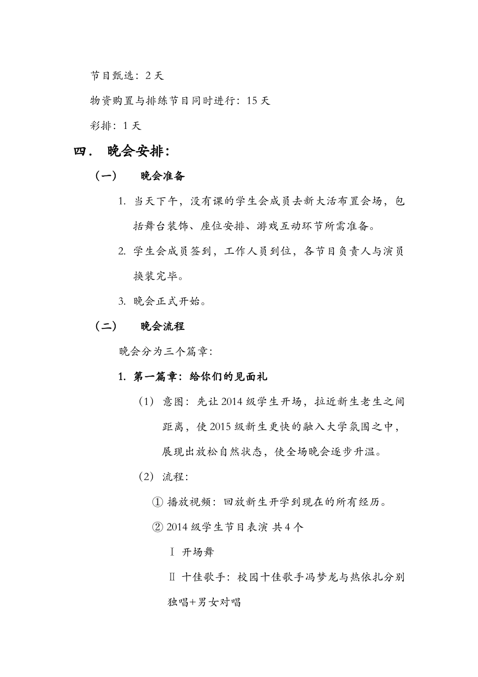 迎新晚会策划_第3页