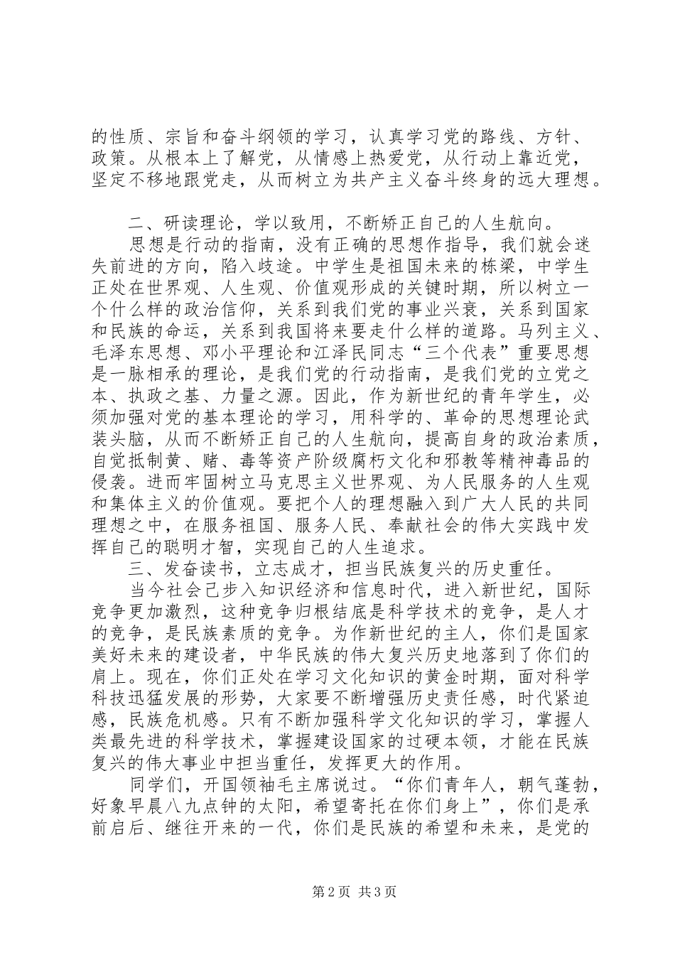 副部长在青年业余党校开班典礼上的讲话_第2页
