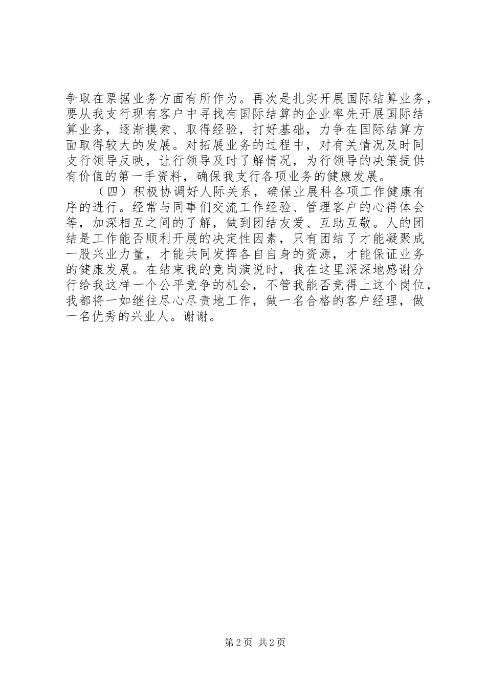 银行支行业务发展科副科长竞聘演讲稿_第2页