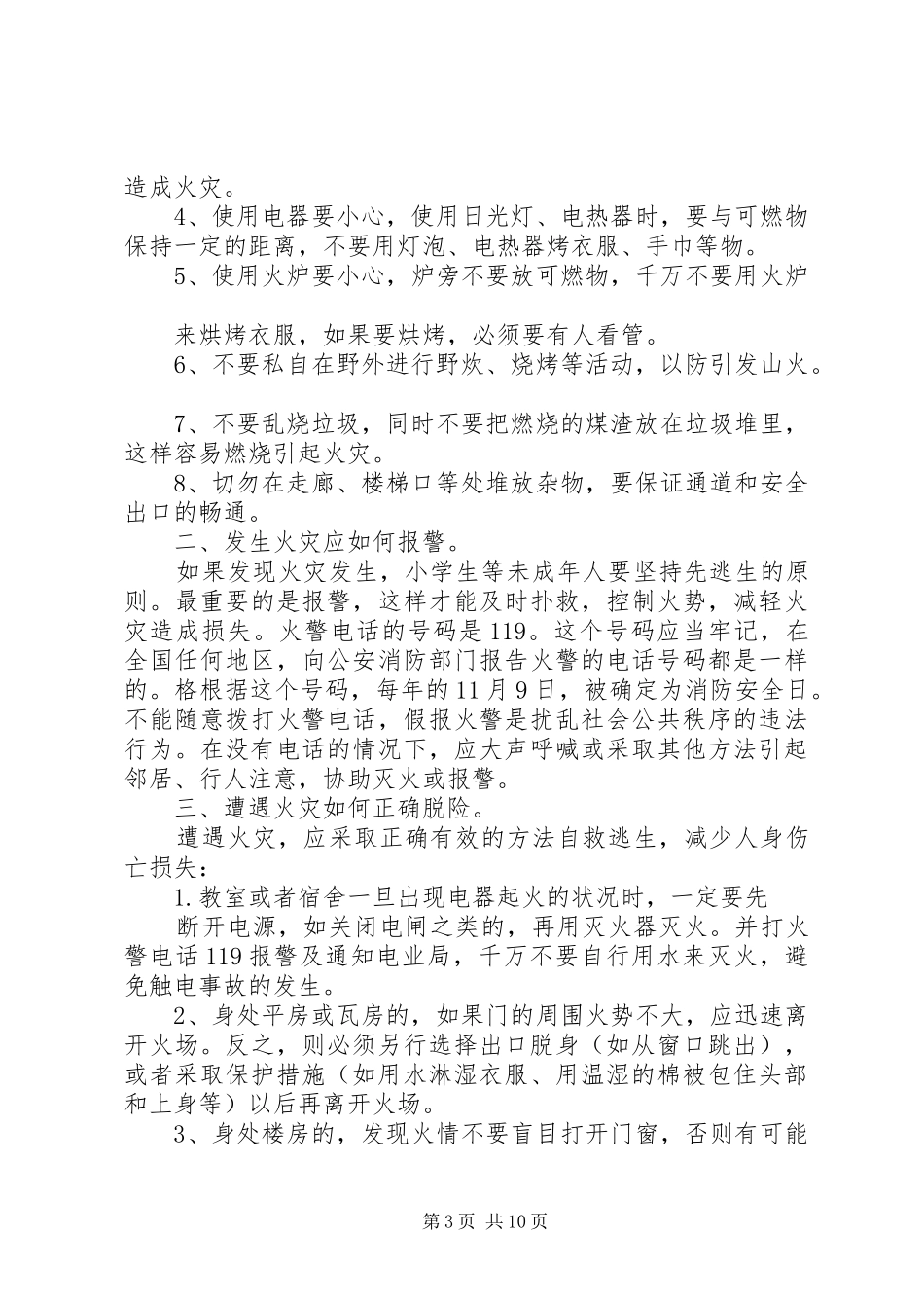 学校防火安全教育讲话稿_第3页