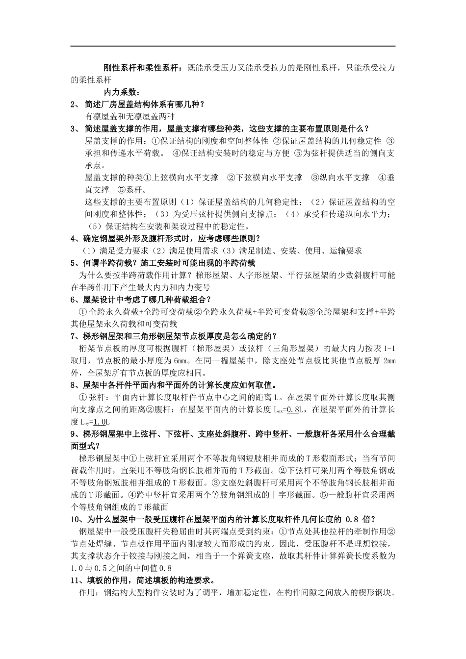 钢结构思考题_第2页