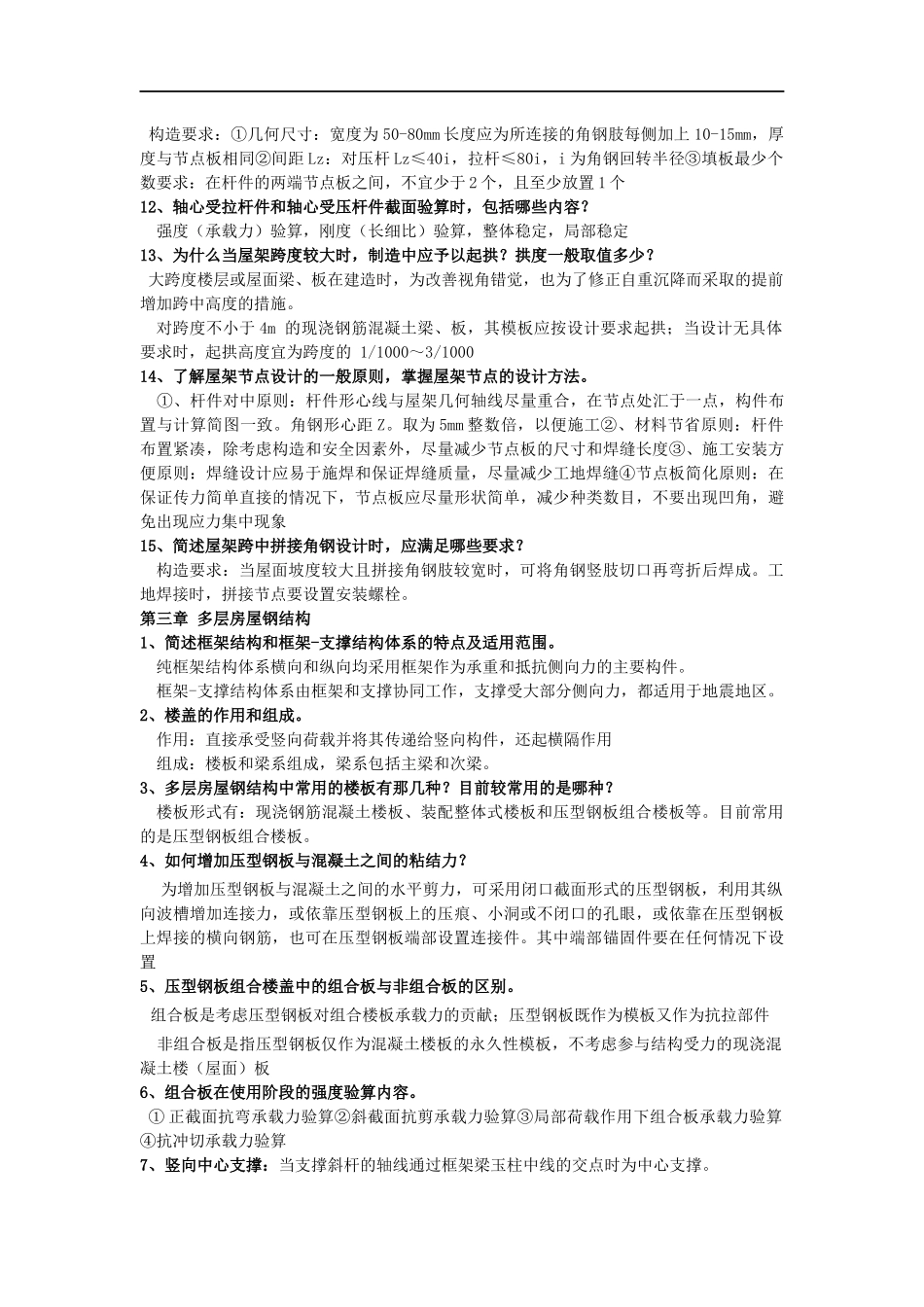 钢结构思考题_第3页