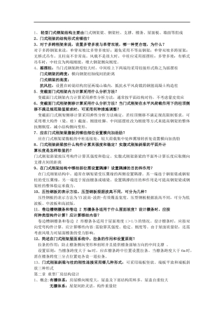 钢结构思考题