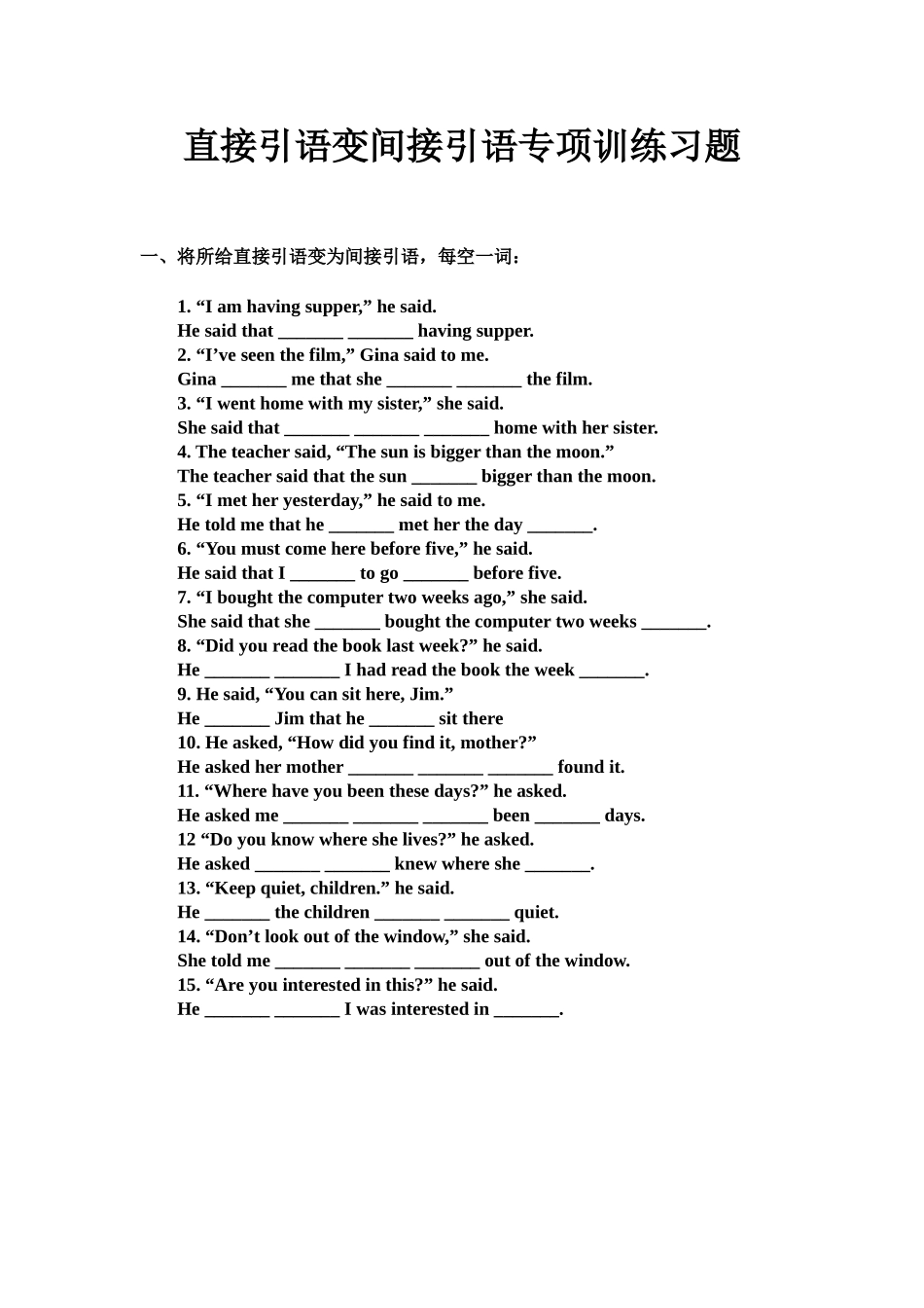 直接引语变间接引语专项训练(习题附答案)_第1页