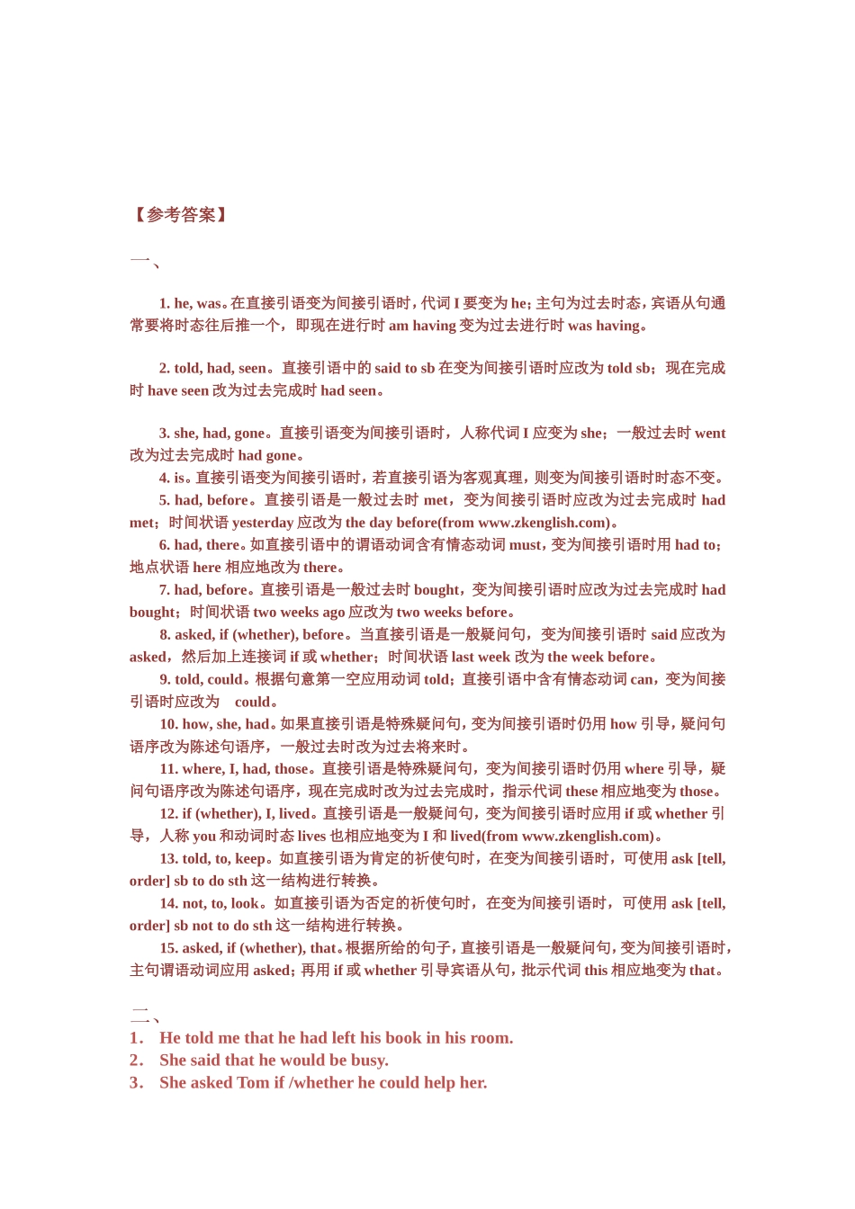 直接引语变间接引语专项训练(习题附答案)_第3页