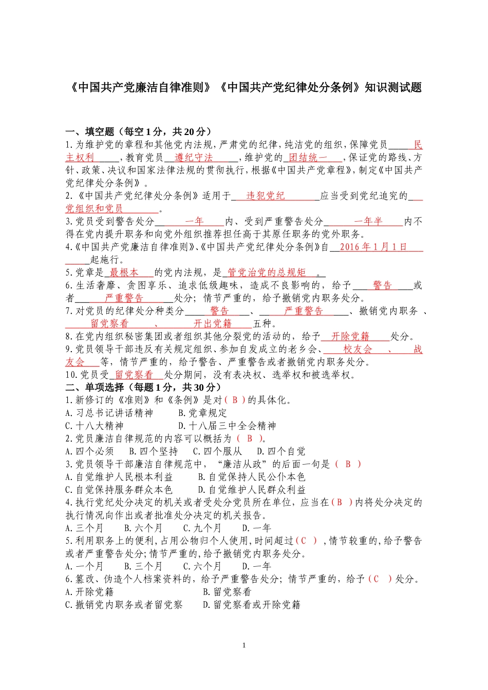 甘肃《准则》《条例》知识测试题(答案)_第1页