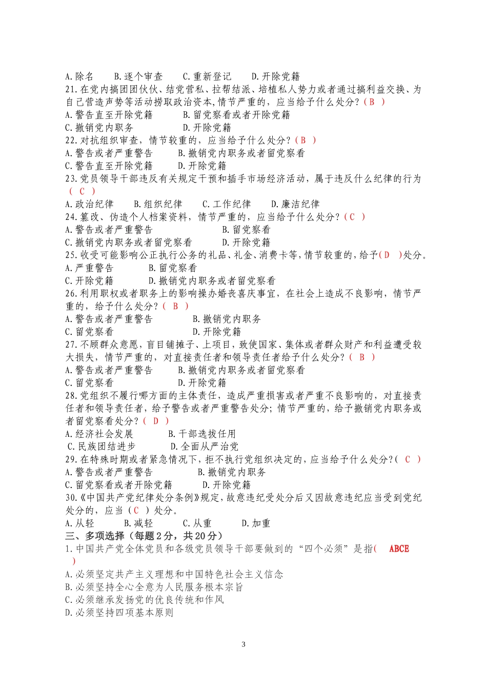 甘肃《准则》《条例》知识测试题(答案)_第3页