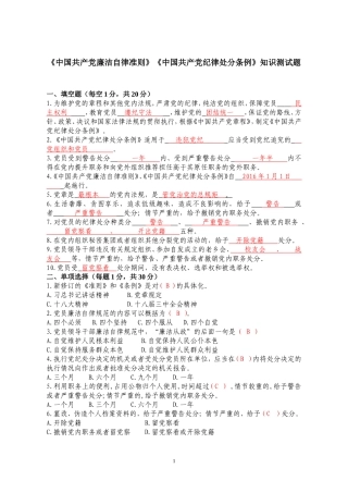 甘肃《准则》《条例》知识测试题(答案)