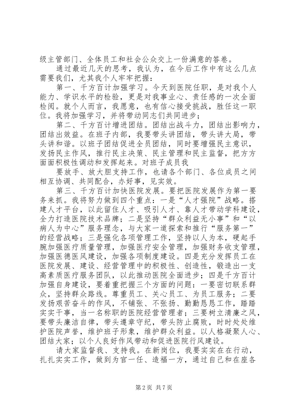 第一篇：就职发言_第2页