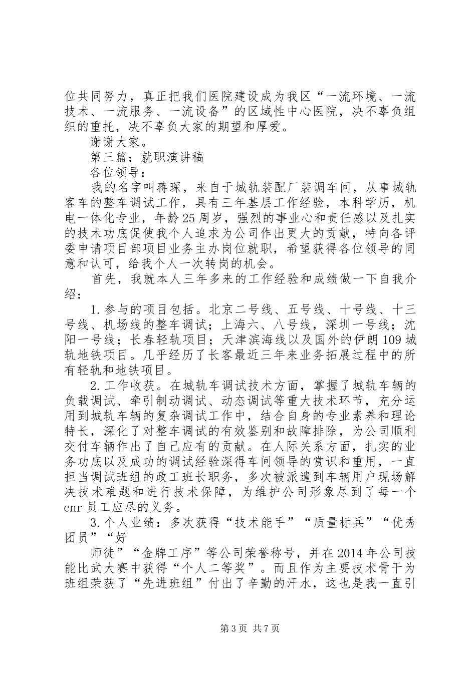 第一篇：就职发言_第3页