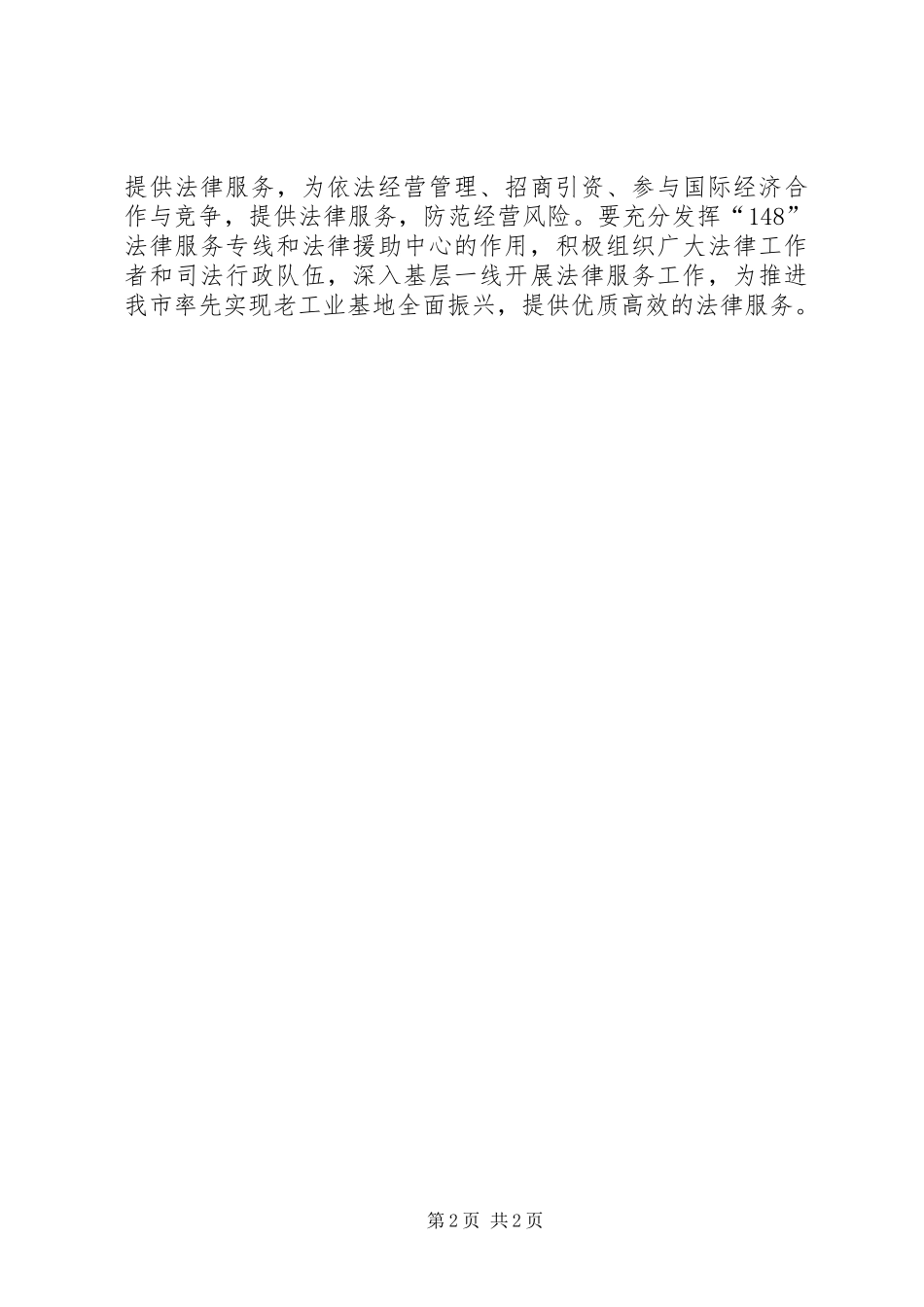 新任市司法局局长就职前演讲_第2页