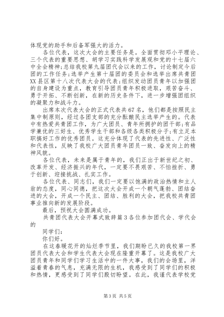 共青团代表大会开幕式致辞_第3页