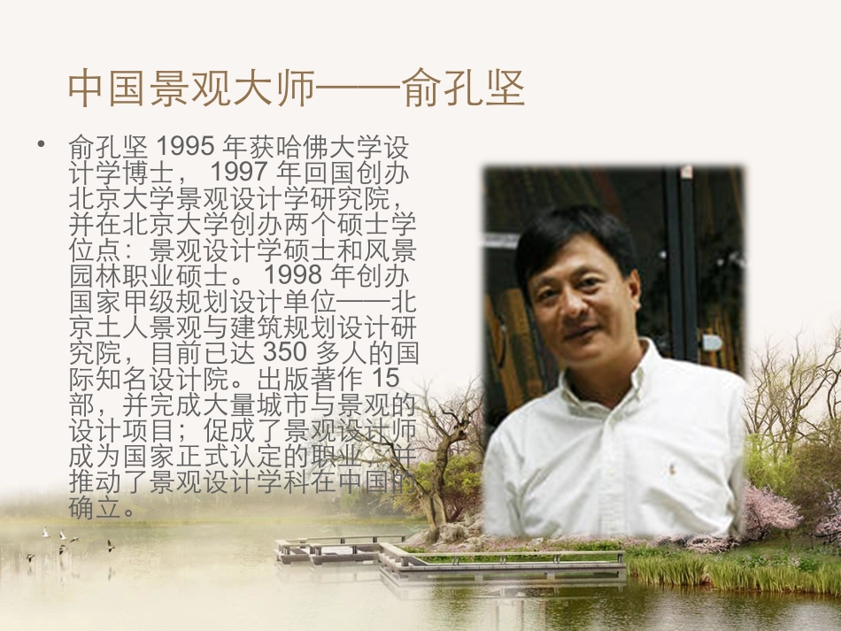 景观园林案例分析俞孔坚_第2页