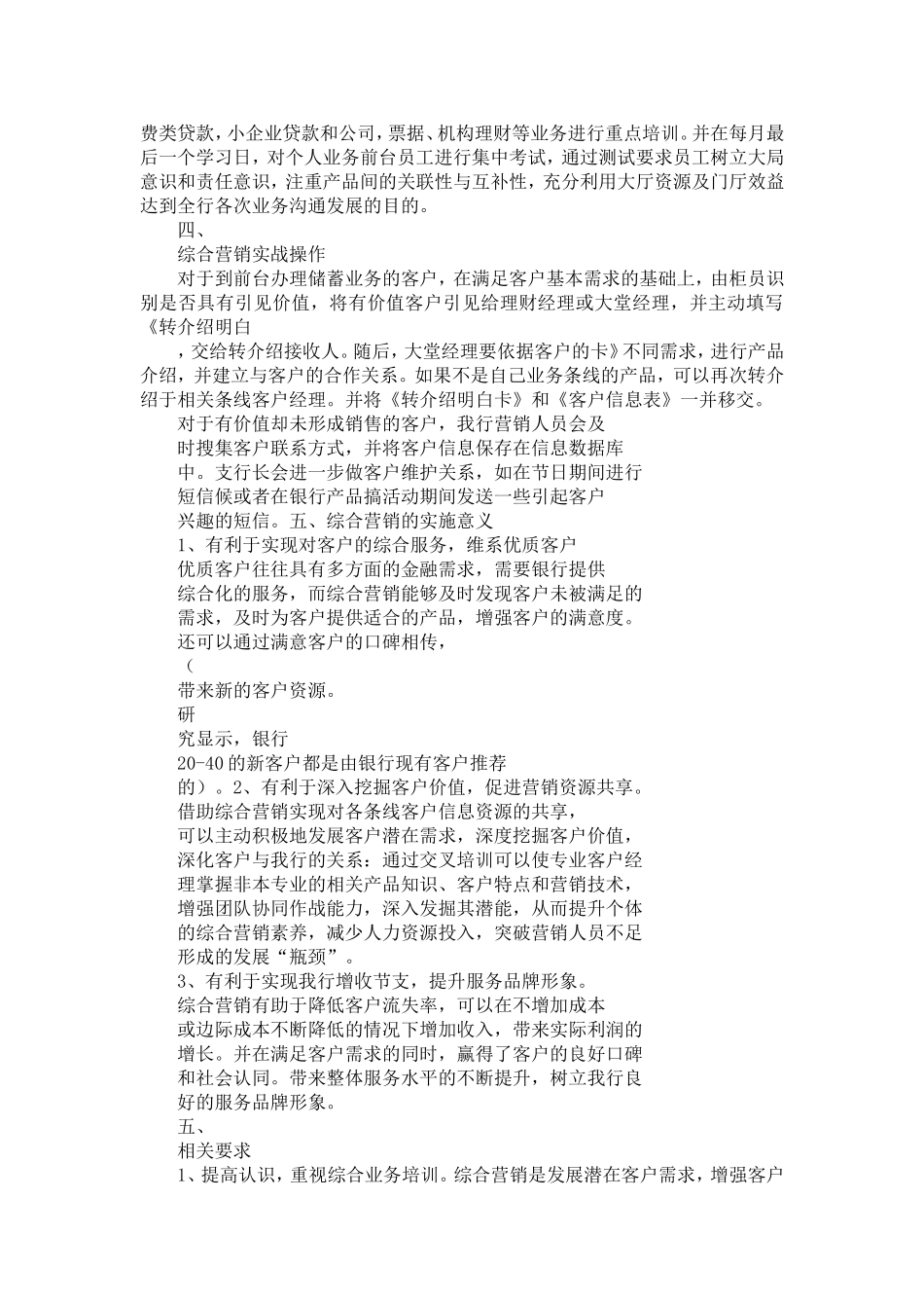 邮储银行支行客户综合营销方案_第2页