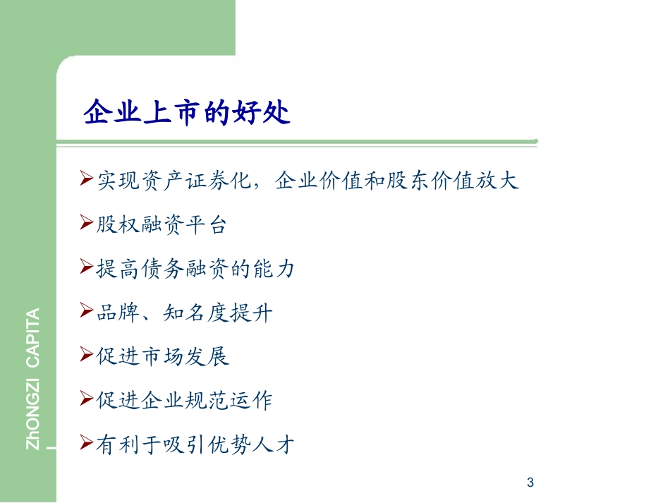 企业IPO上市流程_第3页